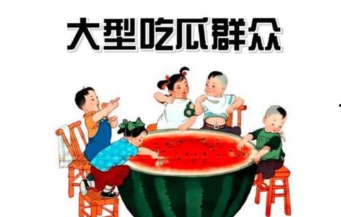 团里的吃瓜群众怎么称呼,揭秘神秘称呼背后的故事